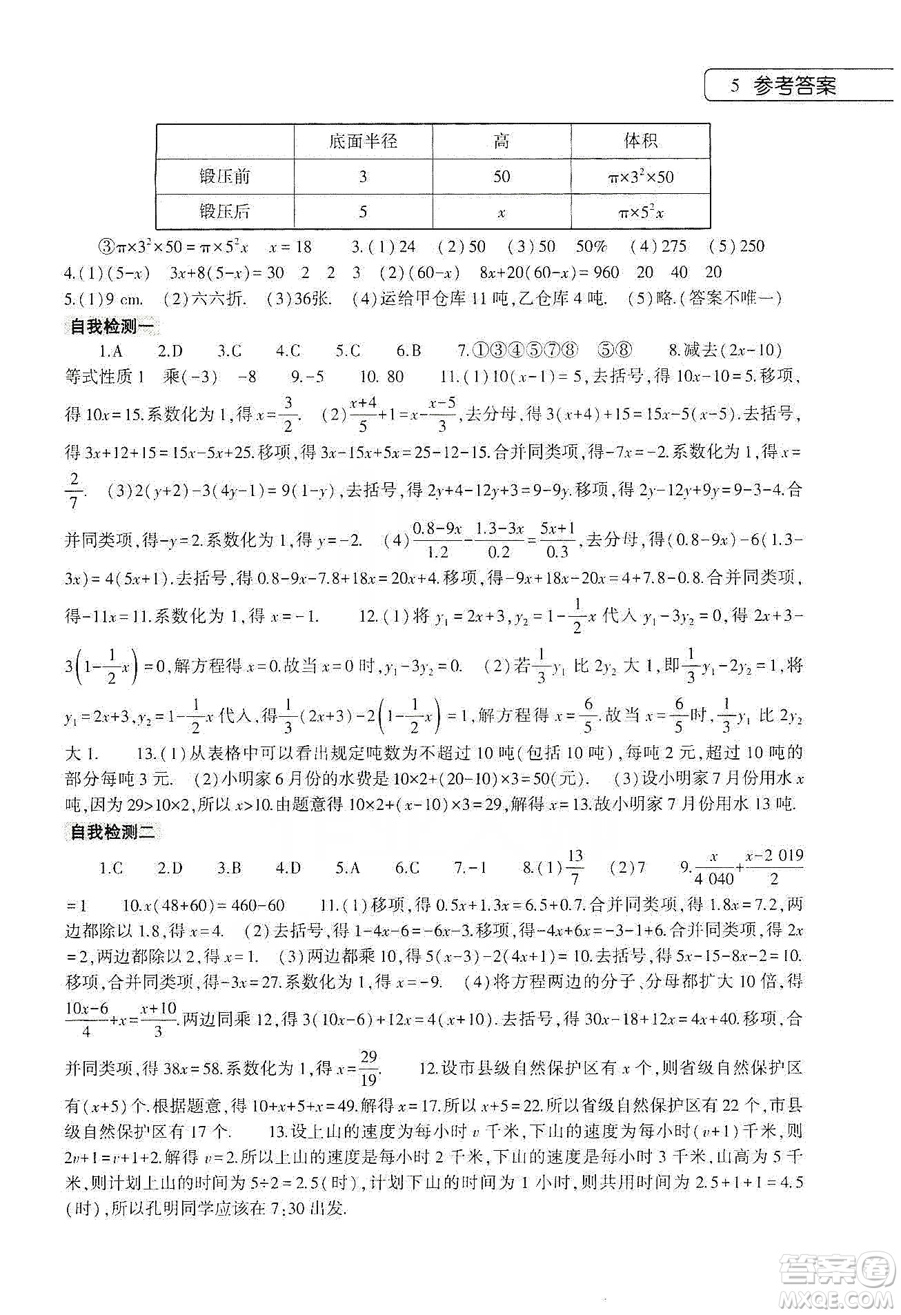 大象出版社2020數(shù)學(xué)寒假作業(yè)本七年級北師大版答案