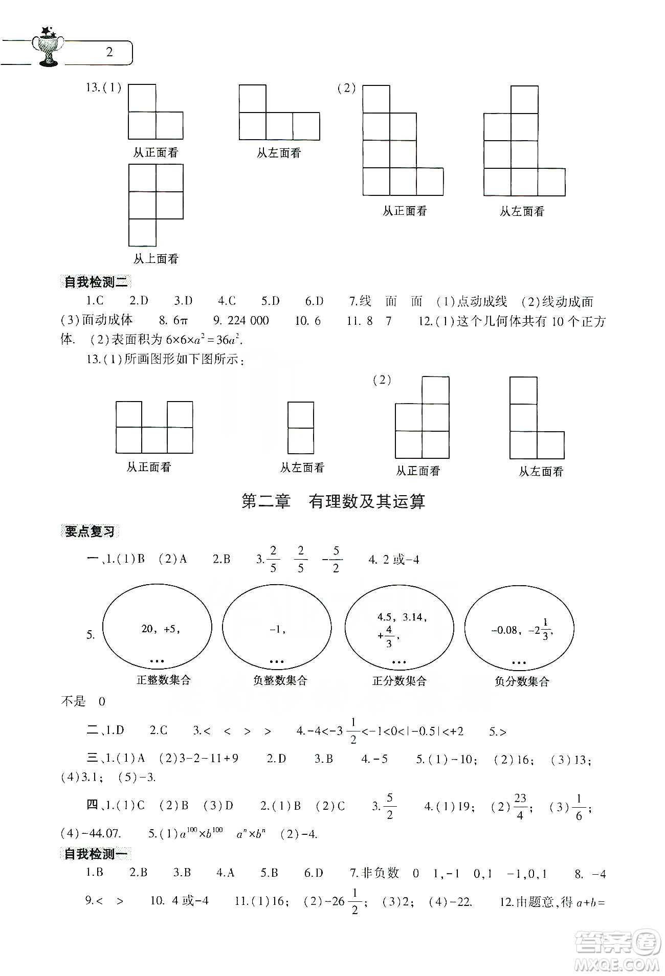 大象出版社2020數(shù)學(xué)寒假作業(yè)本七年級北師大版答案