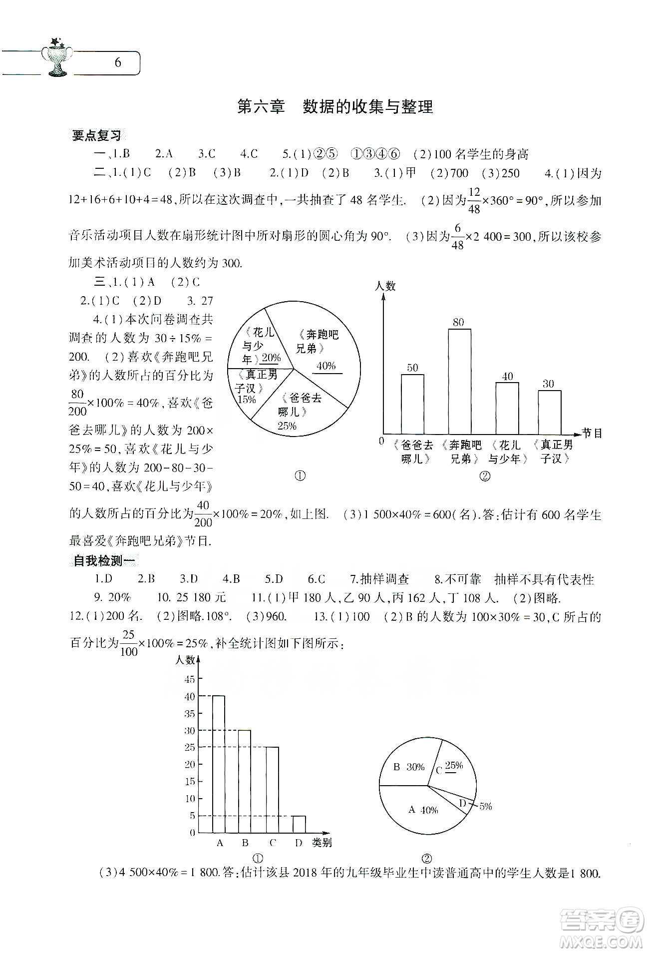 大象出版社2020數(shù)學(xué)寒假作業(yè)本七年級北師大版答案