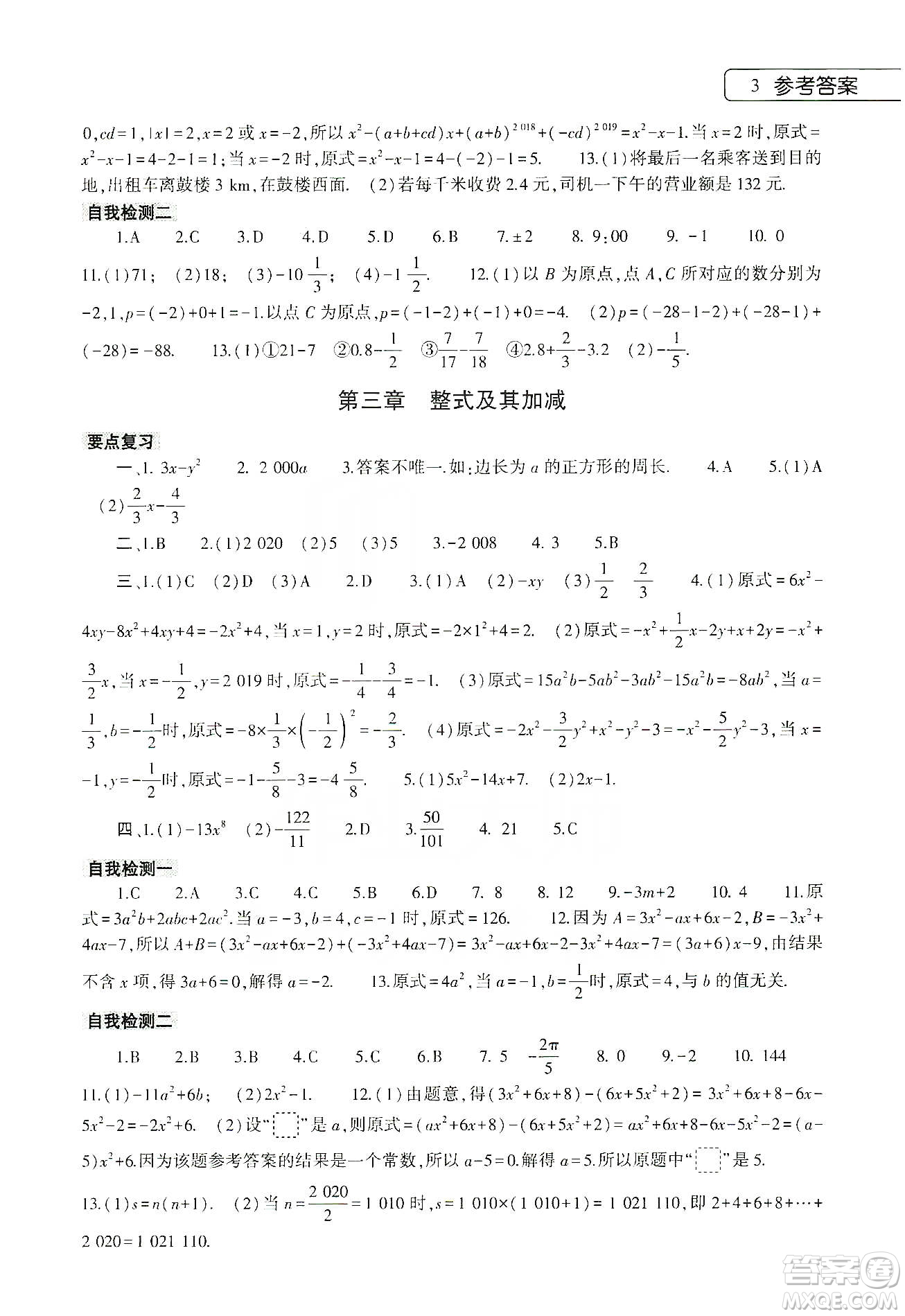 大象出版社2020數(shù)學(xué)寒假作業(yè)本七年級北師大版答案