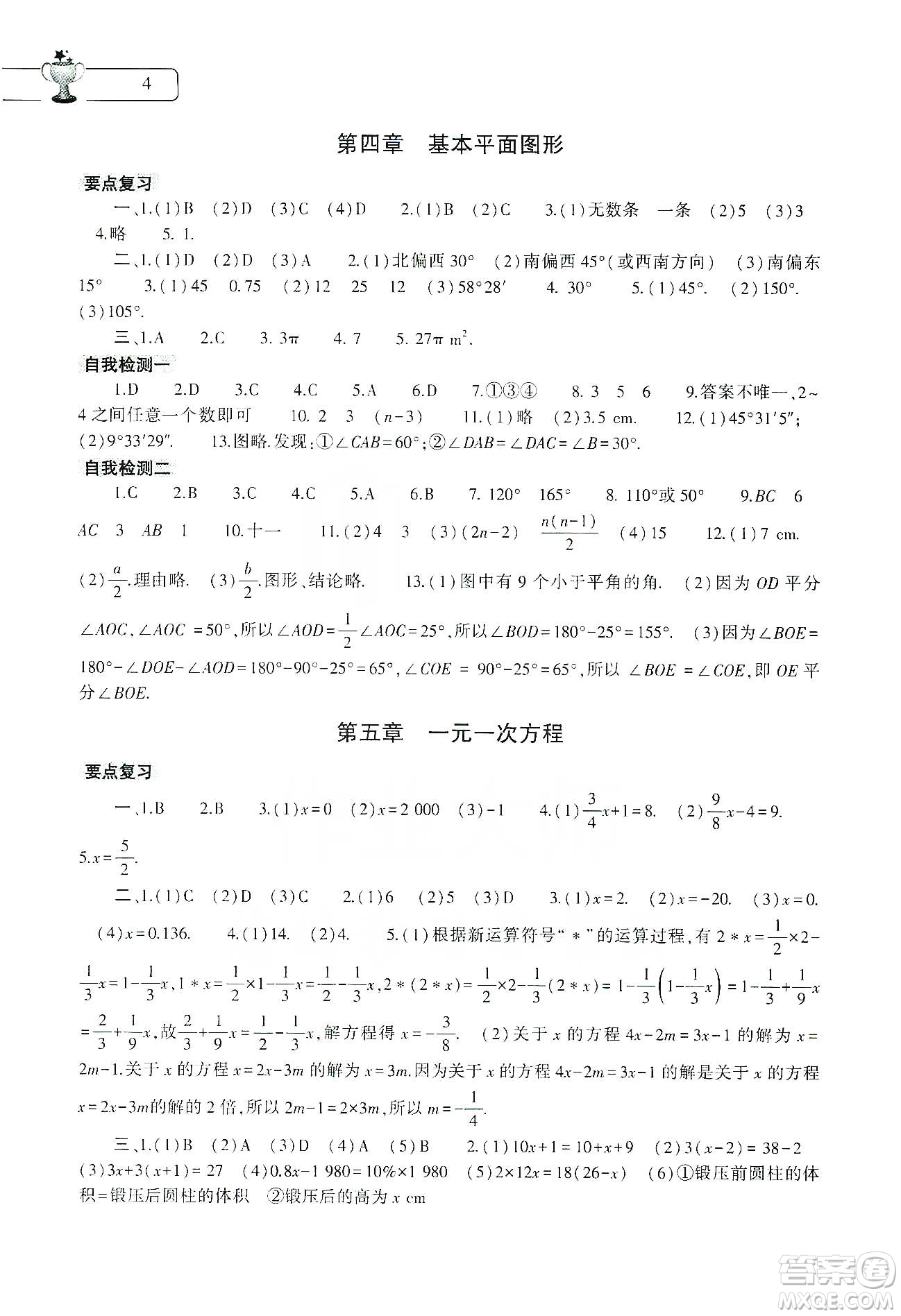 大象出版社2020數(shù)學(xué)寒假作業(yè)本七年級北師大版答案