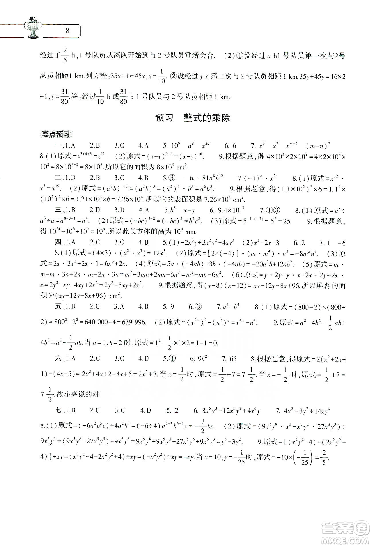 大象出版社2020數(shù)學(xué)寒假作業(yè)本七年級北師大版答案