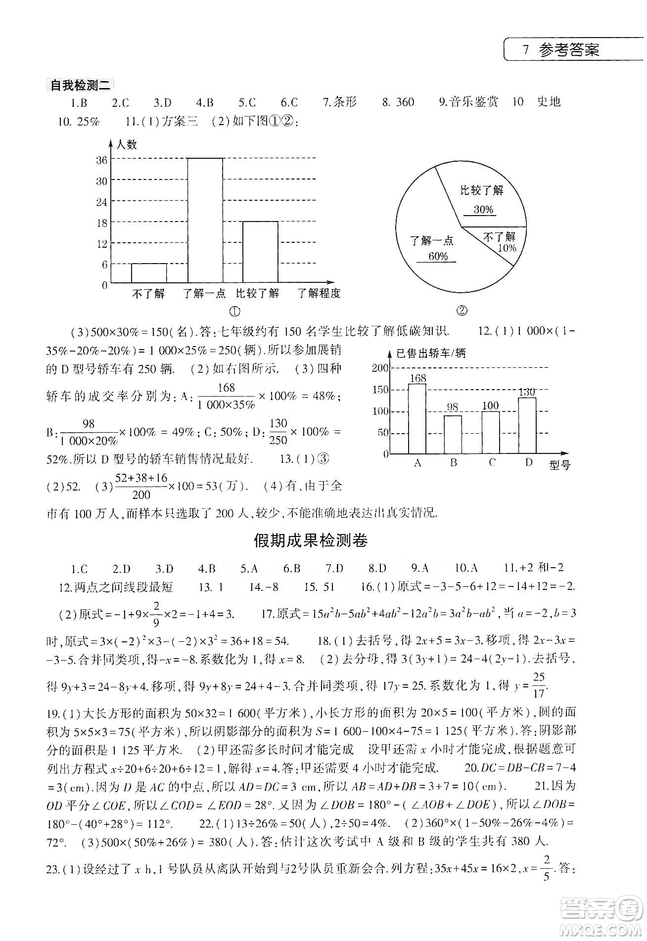 大象出版社2020數(shù)學(xué)寒假作業(yè)本七年級北師大版答案