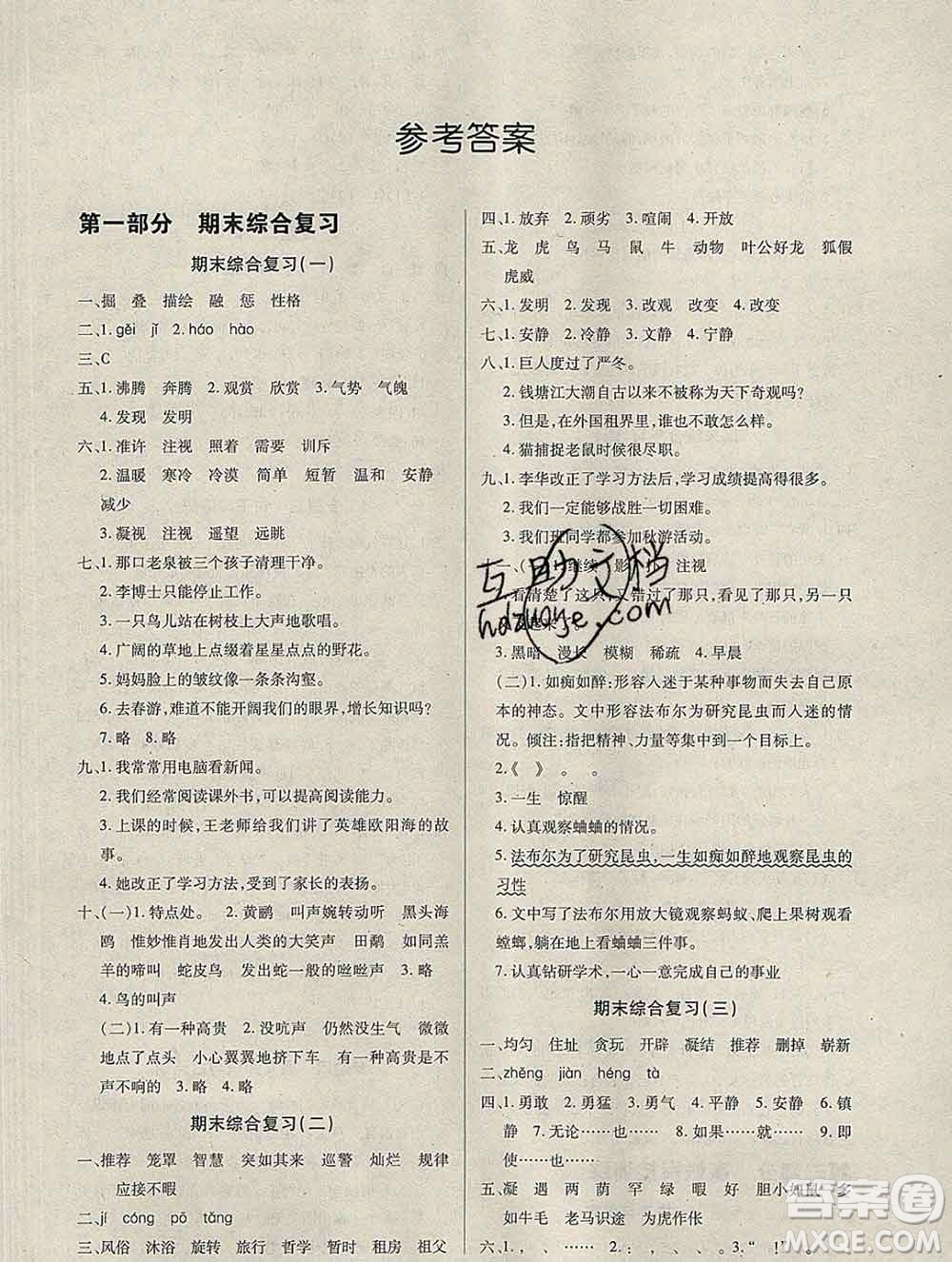 2020年快樂假期銜接優(yōu)化訓(xùn)練寒假四年級(jí)語(yǔ)文人教版答案