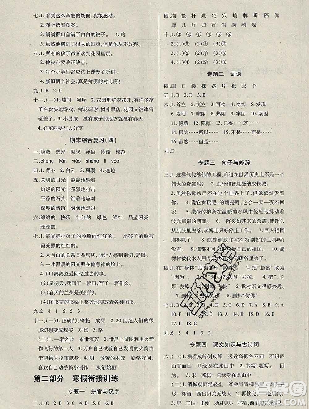 2020年快樂假期銜接優(yōu)化訓(xùn)練寒假四年級(jí)語(yǔ)文人教版答案