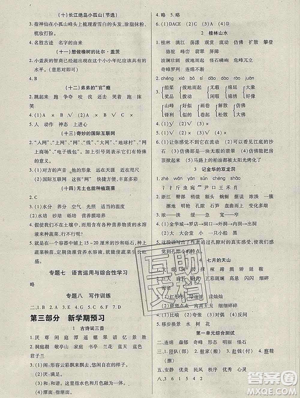 2020年快樂假期銜接優(yōu)化訓(xùn)練寒假四年級(jí)語(yǔ)文人教版答案