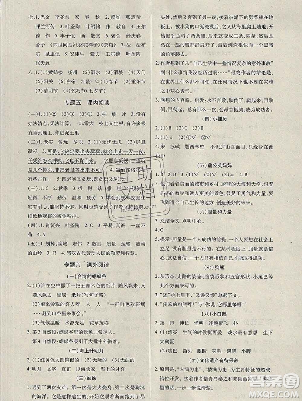 2020年快樂假期銜接優(yōu)化訓(xùn)練寒假四年級(jí)語(yǔ)文人教版答案