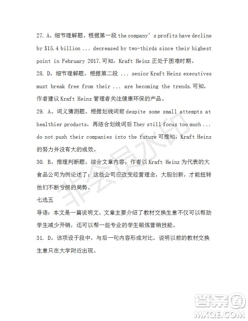 學(xué)生雙語報2019-2020學(xué)年高三浙江高考版第27期測試題答案
