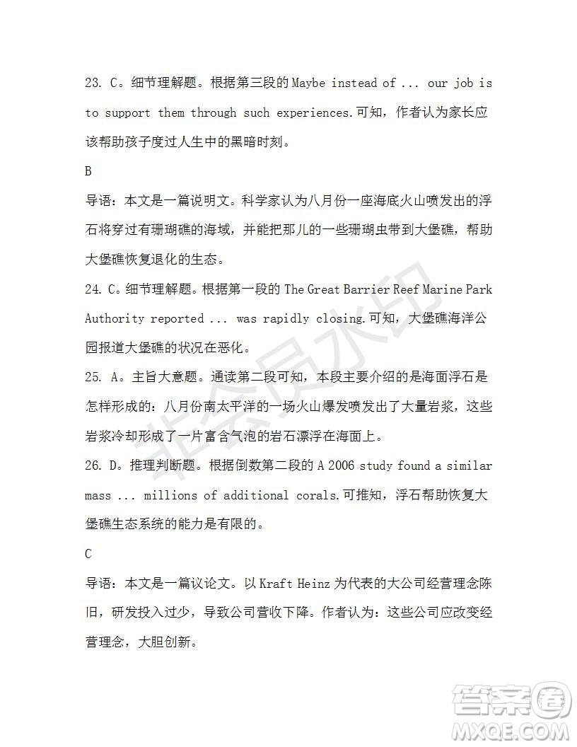學(xué)生雙語報2019-2020學(xué)年高三浙江高考版第27期測試題答案