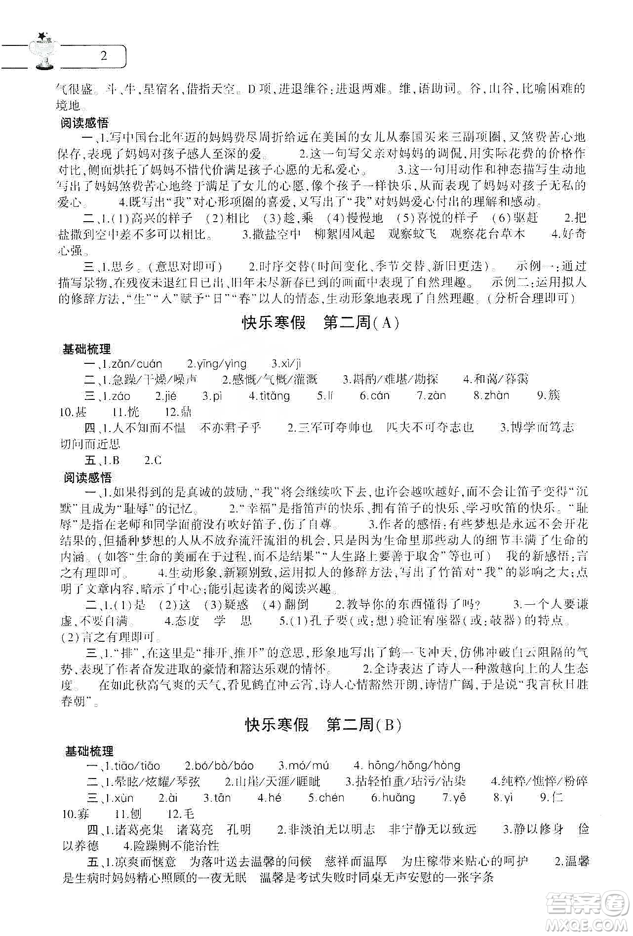 大象出版社2020語(yǔ)文寒假作業(yè)本七年級(jí)人教版答案
