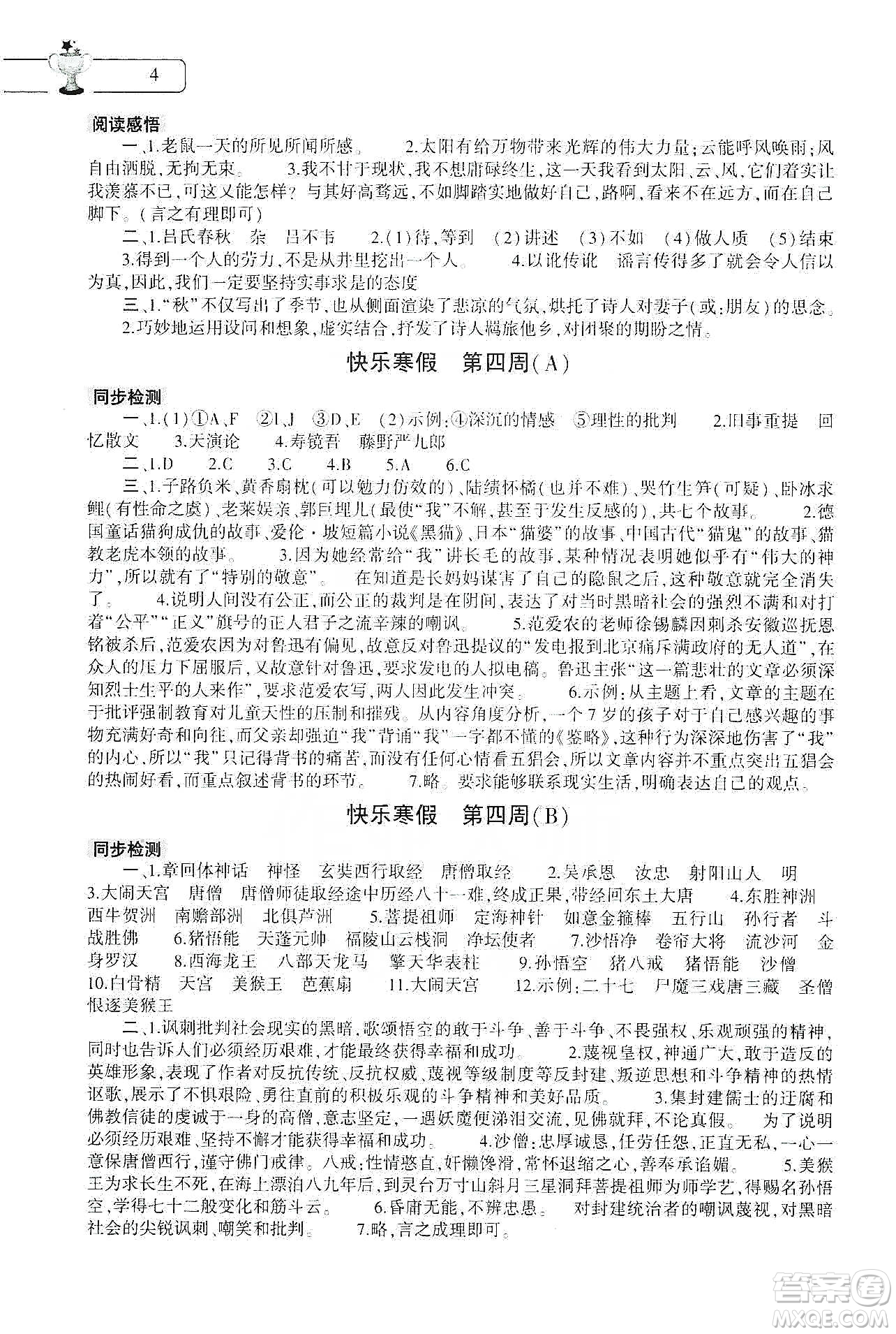 大象出版社2020語(yǔ)文寒假作業(yè)本七年級(jí)人教版答案