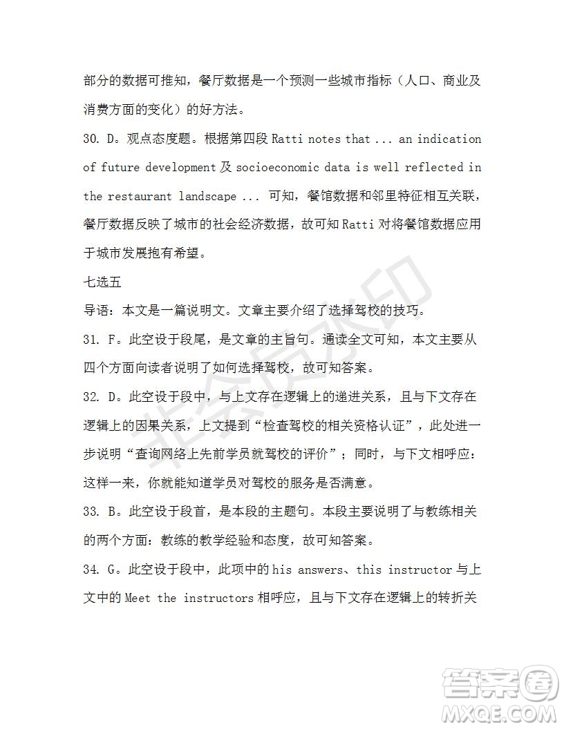 學生雙語報2019-2020學年高三浙江高考版第28期測試題答案