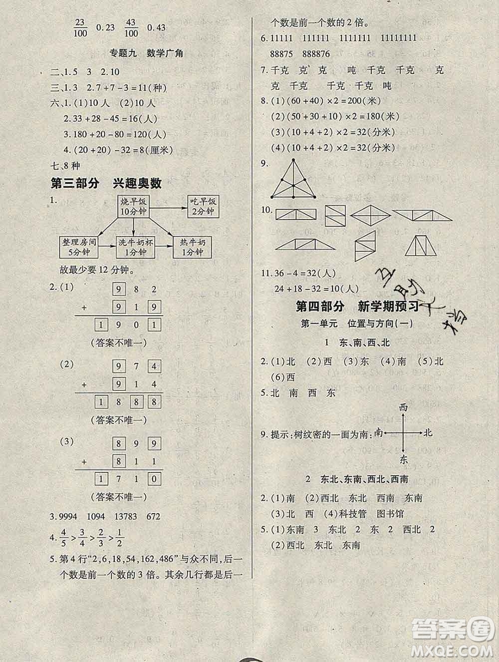 2020年快樂假期銜接優(yōu)化訓(xùn)練寒假三年級數(shù)學(xué)人教版答案