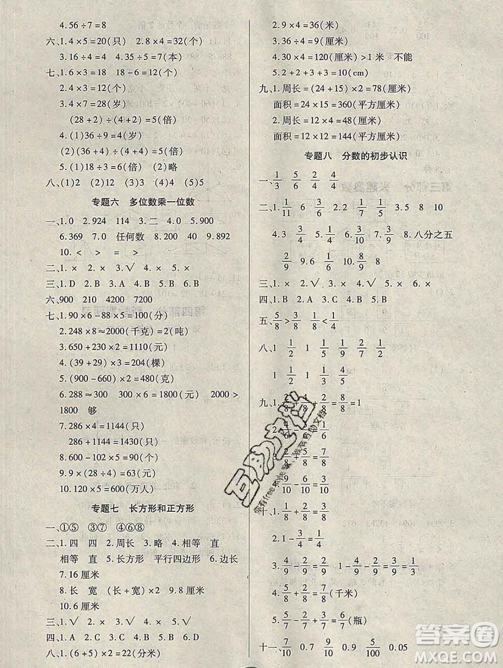 2020年快樂假期銜接優(yōu)化訓(xùn)練寒假三年級數(shù)學(xué)人教版答案