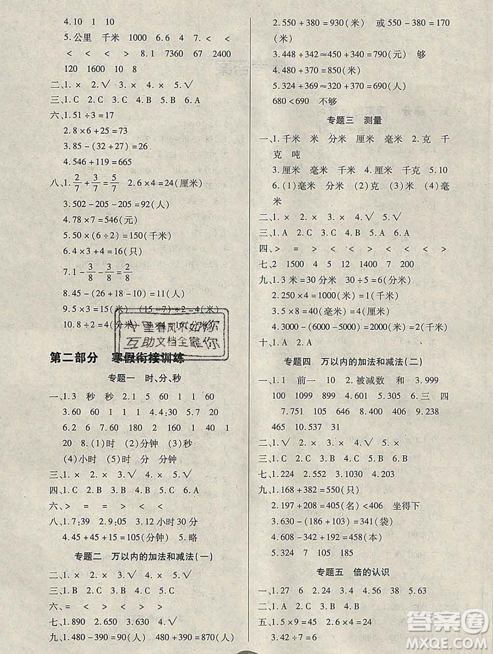 2020年快樂假期銜接優(yōu)化訓(xùn)練寒假三年級數(shù)學(xué)人教版答案