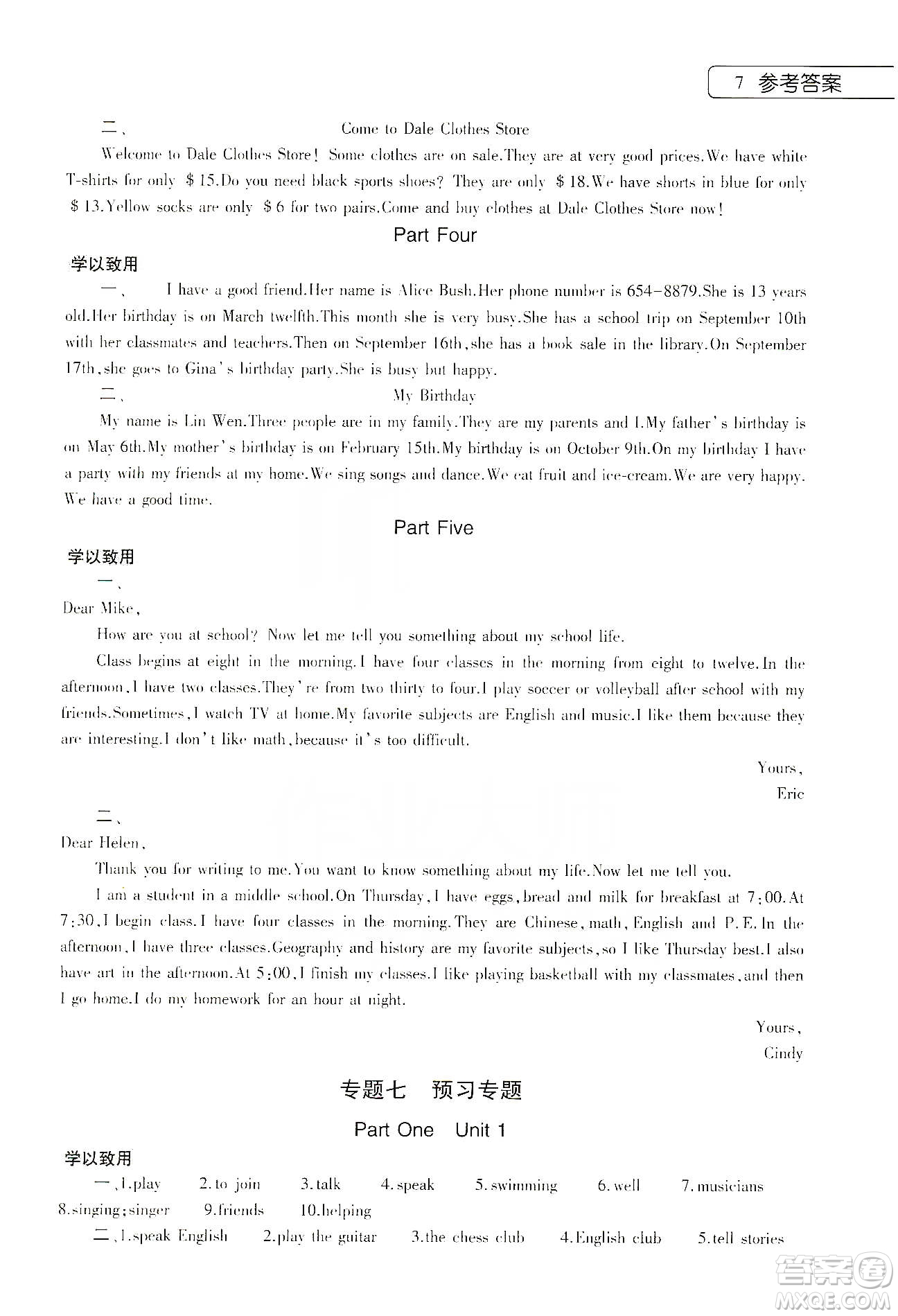 大象出版社2020英語寒假作業(yè)本七年級(jí)人教版答案