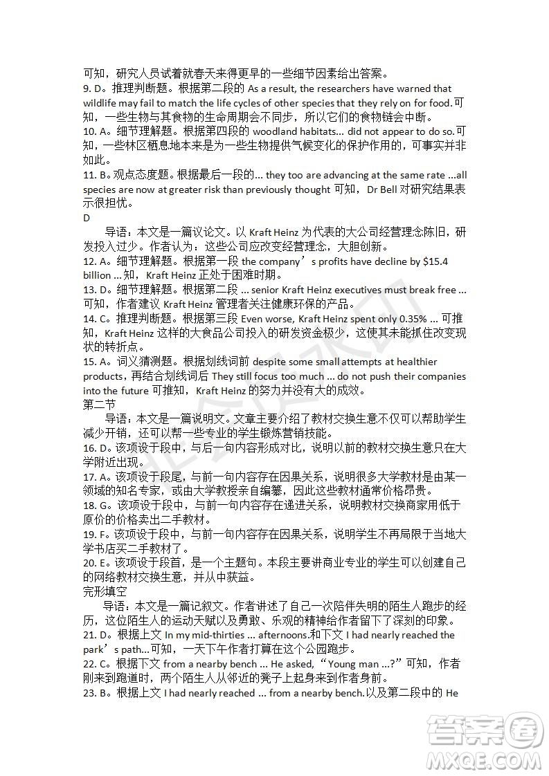 學(xué)生雙語(yǔ)報(bào)2019-2020學(xué)年高三RX版廣東專版第27期測(cè)試題答案