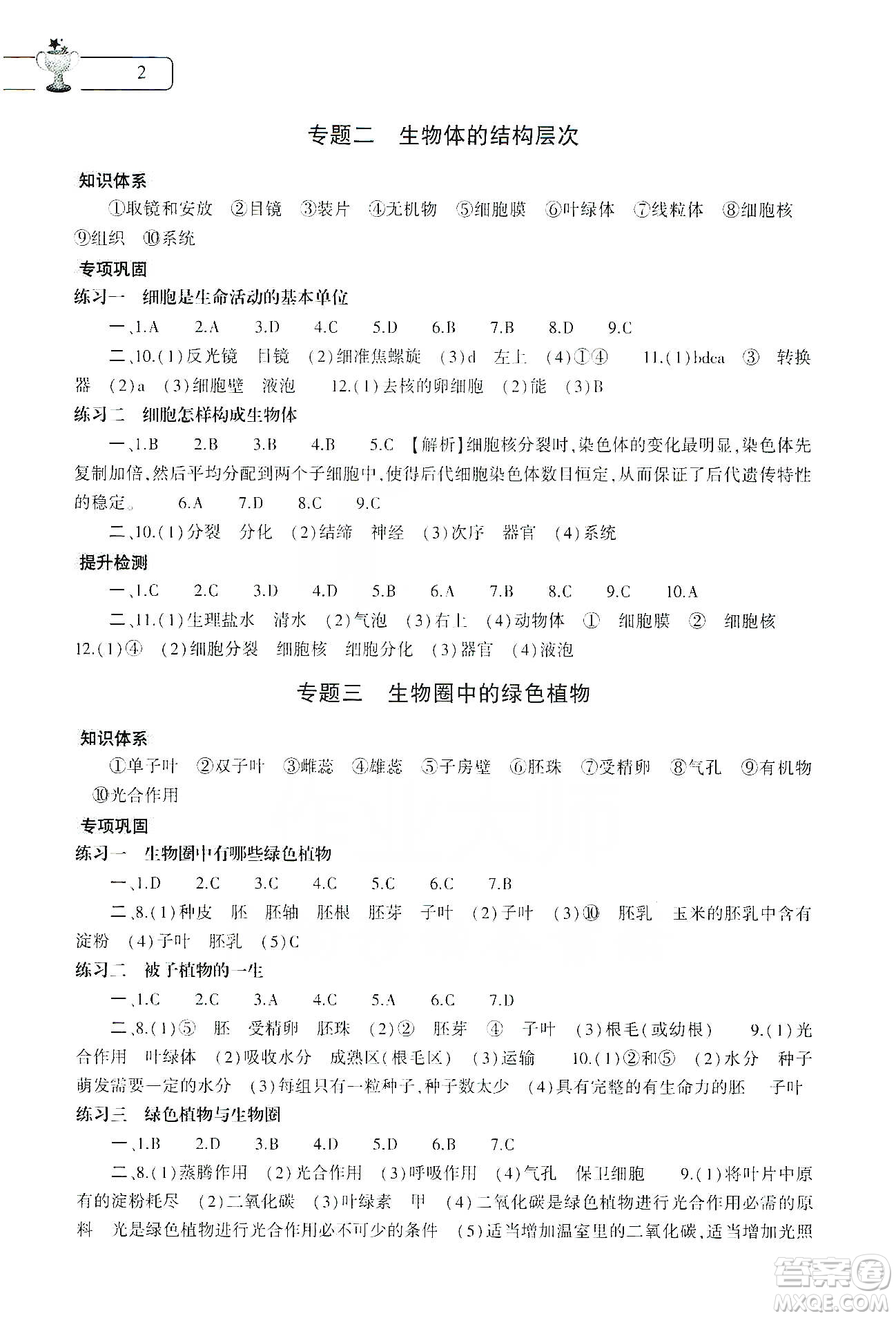 大象出版社2020生物學寒假作業(yè)本七年級人教版答案