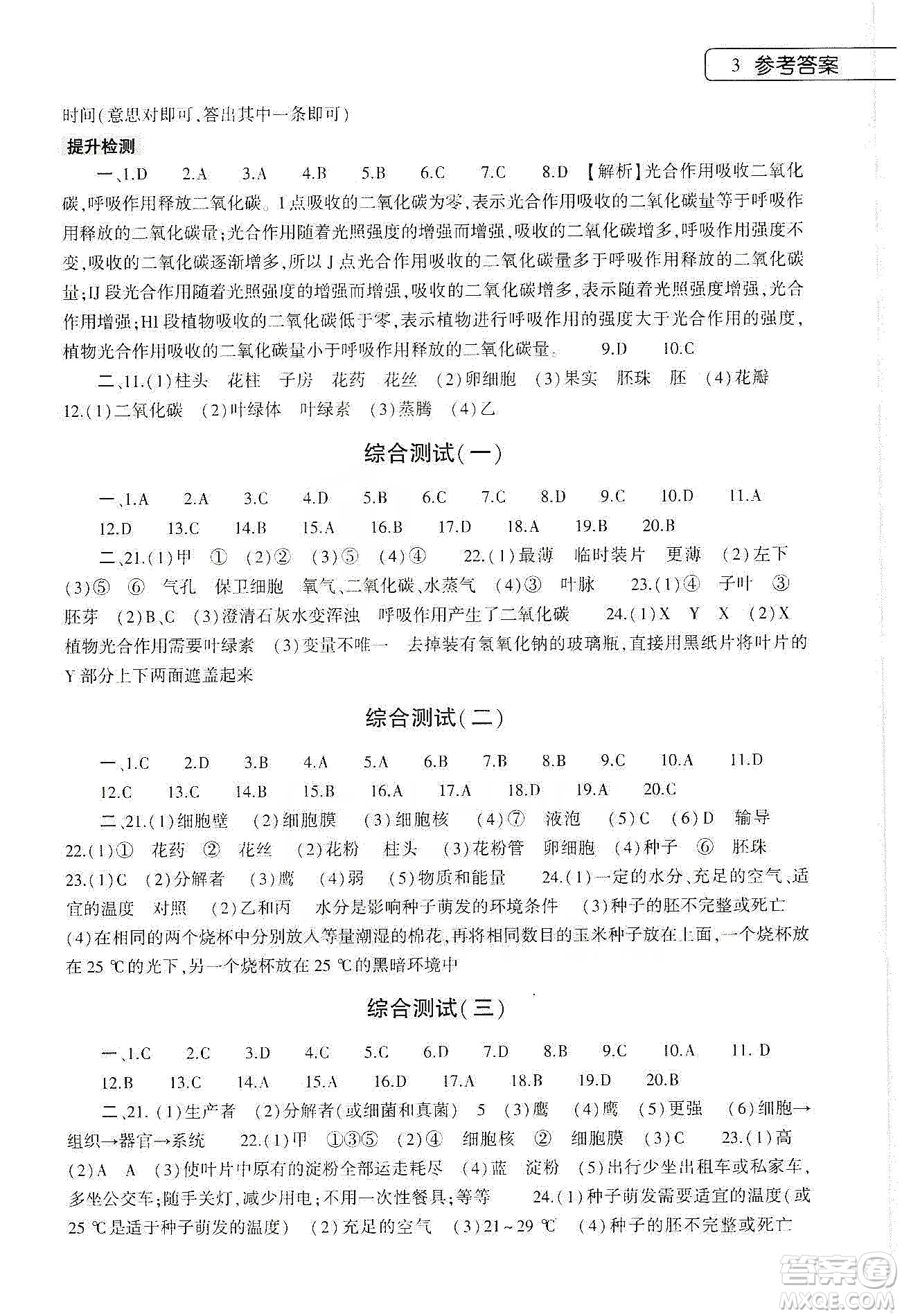 大象出版社2020生物學寒假作業(yè)本七年級人教版答案