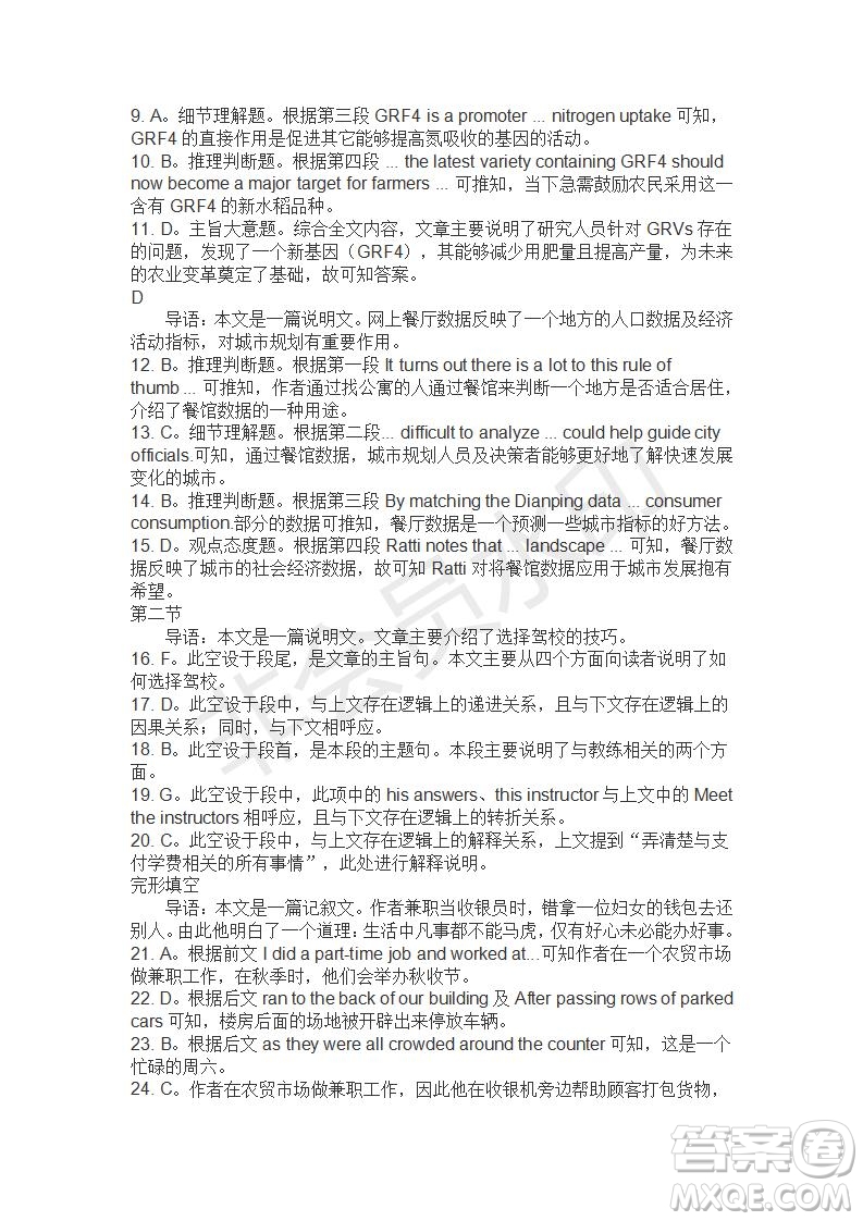 學(xué)生雙語(yǔ)報(bào)2019-2020學(xué)年高三RX版廣東專(zhuān)版第28期測(cè)試題答案
