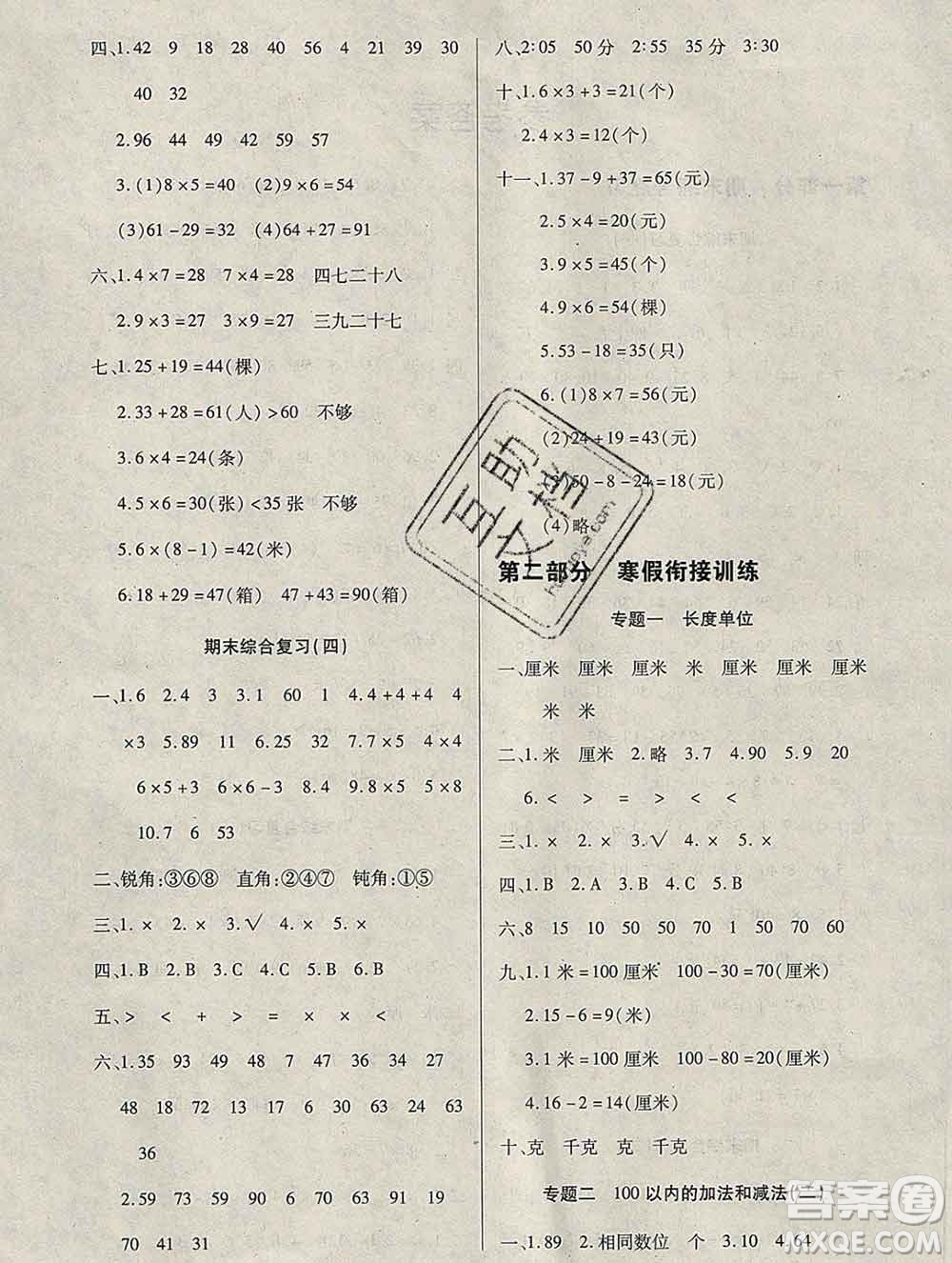 2020年快樂假期銜接優(yōu)化訓練寒假二年級數(shù)學人教版答案