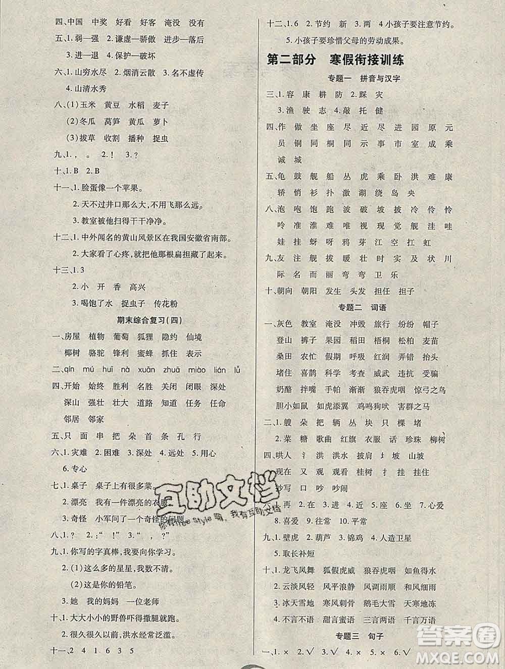 2020年快樂假期銜接優(yōu)化訓練寒假二年級語文人教版答案