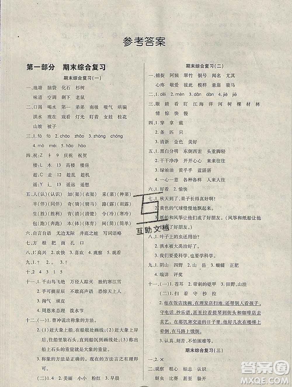 2020年快樂假期銜接優(yōu)化訓練寒假二年級語文人教版答案