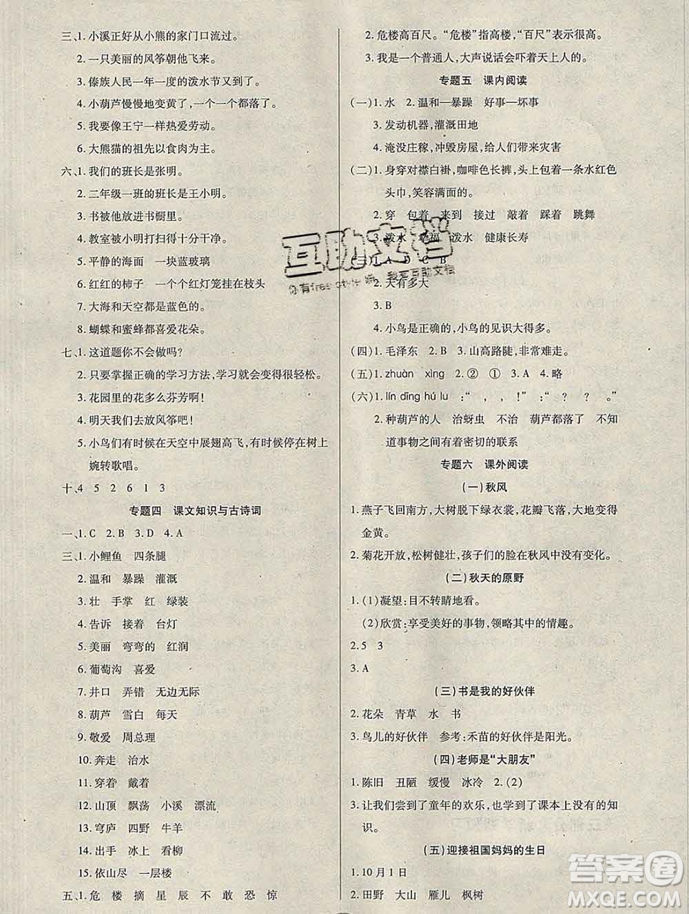 2020年快樂假期銜接優(yōu)化訓練寒假二年級語文人教版答案