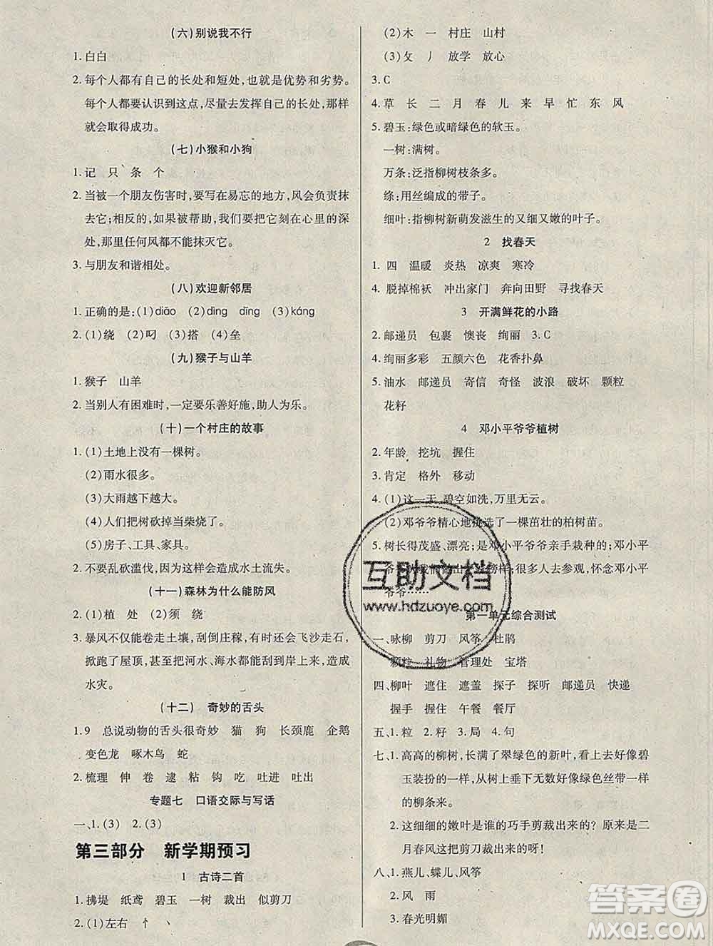 2020年快樂假期銜接優(yōu)化訓練寒假二年級語文人教版答案