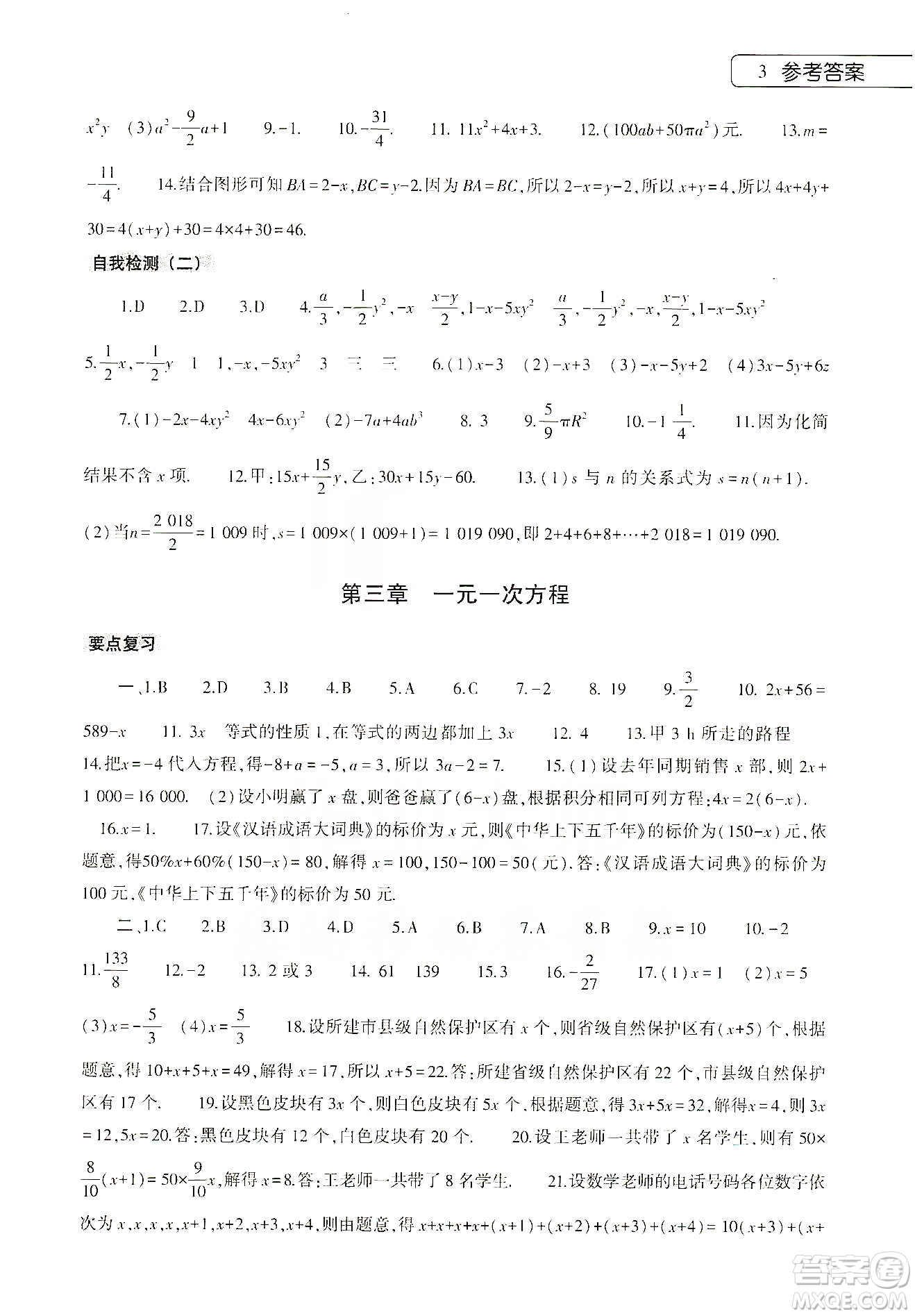 大象出版社2020寒假作業(yè)本七年級數(shù)學(xué)地理生物學(xué)合訂本答案