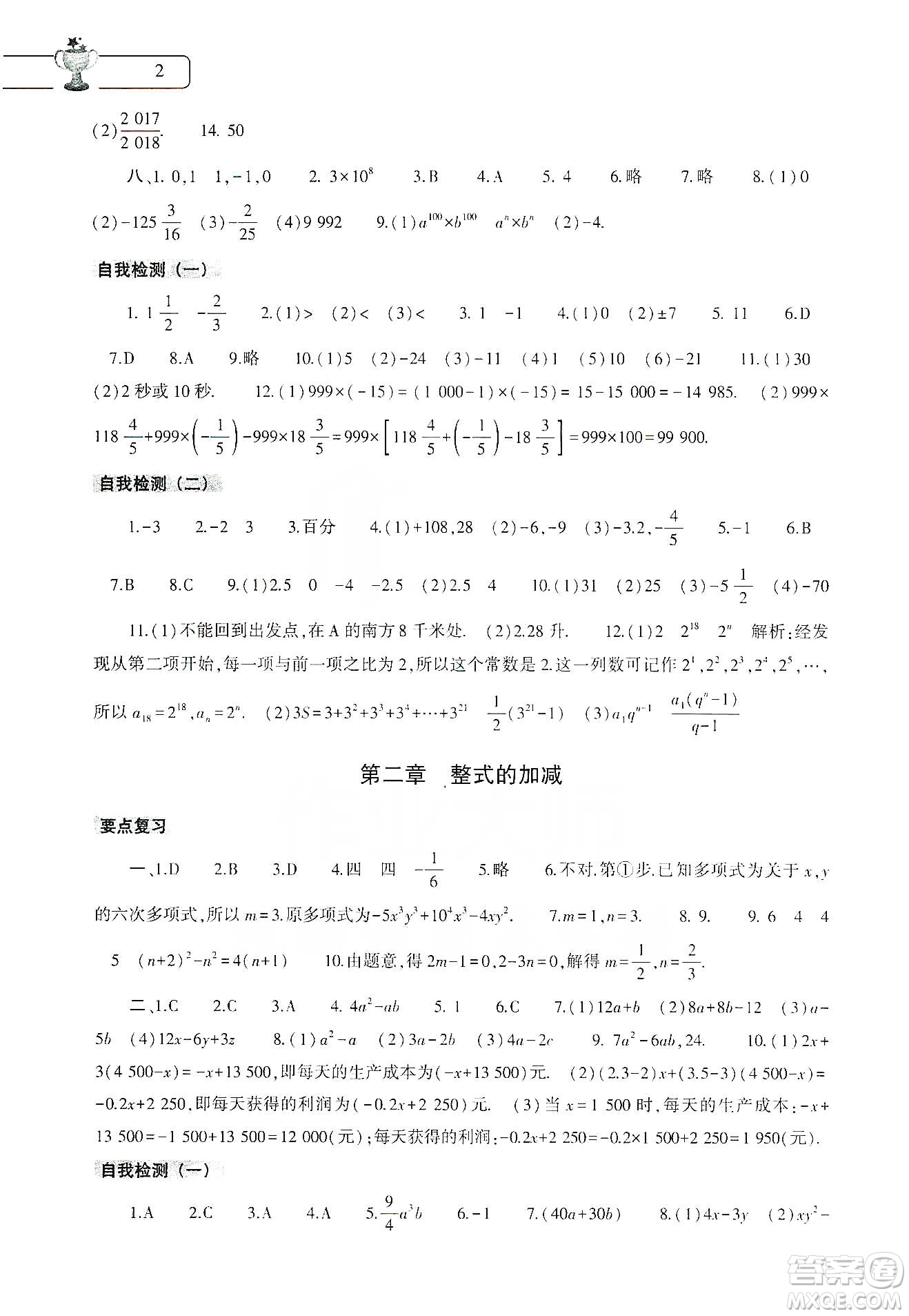 大象出版社2020寒假作業(yè)本七年級數(shù)學(xué)地理生物學(xué)合訂本答案