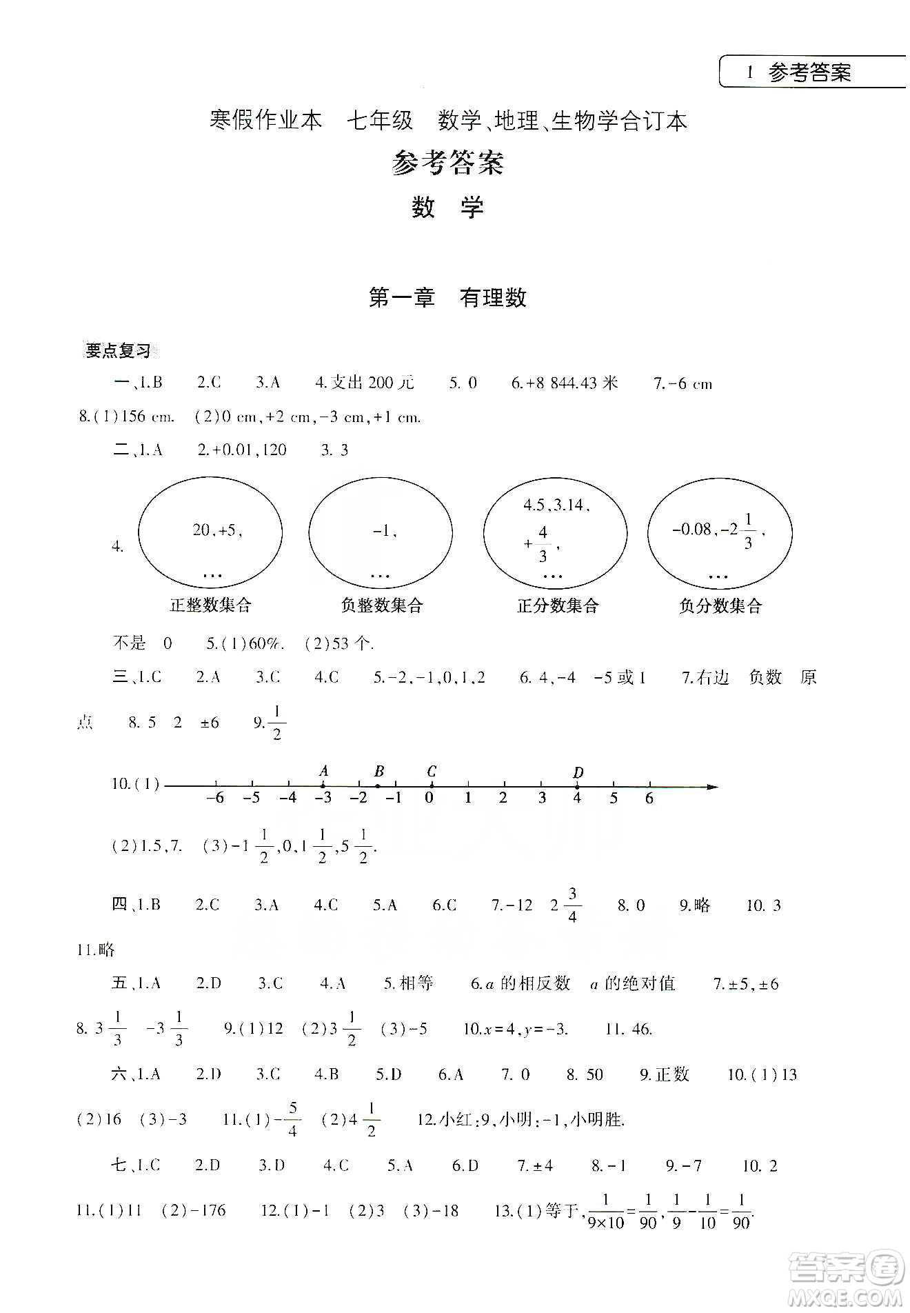 大象出版社2020寒假作業(yè)本七年級數(shù)學(xué)地理生物學(xué)合訂本答案