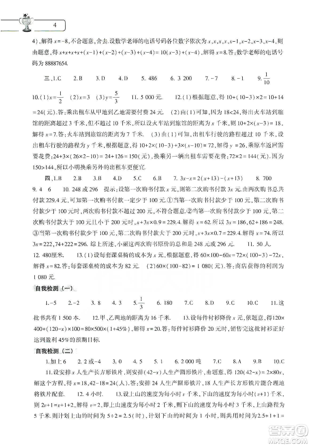 大象出版社2020寒假作業(yè)本七年級數(shù)學(xué)地理生物學(xué)合訂本答案