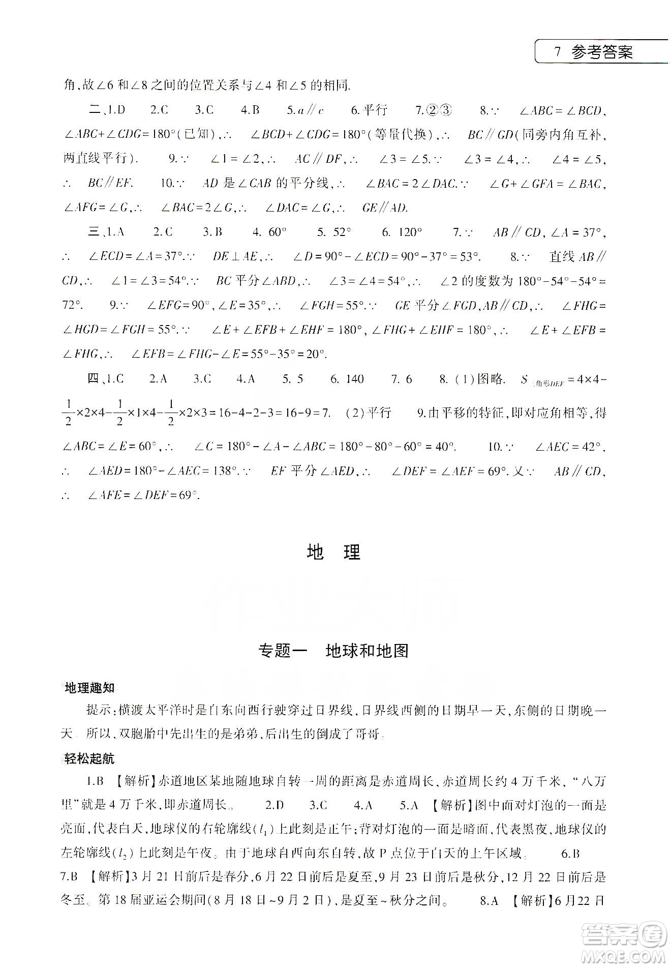 大象出版社2020寒假作業(yè)本七年級數(shù)學(xué)地理生物學(xué)合訂本答案