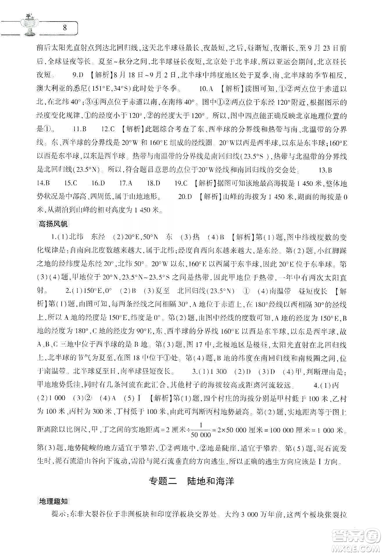 大象出版社2020寒假作業(yè)本七年級數(shù)學(xué)地理生物學(xué)合訂本答案