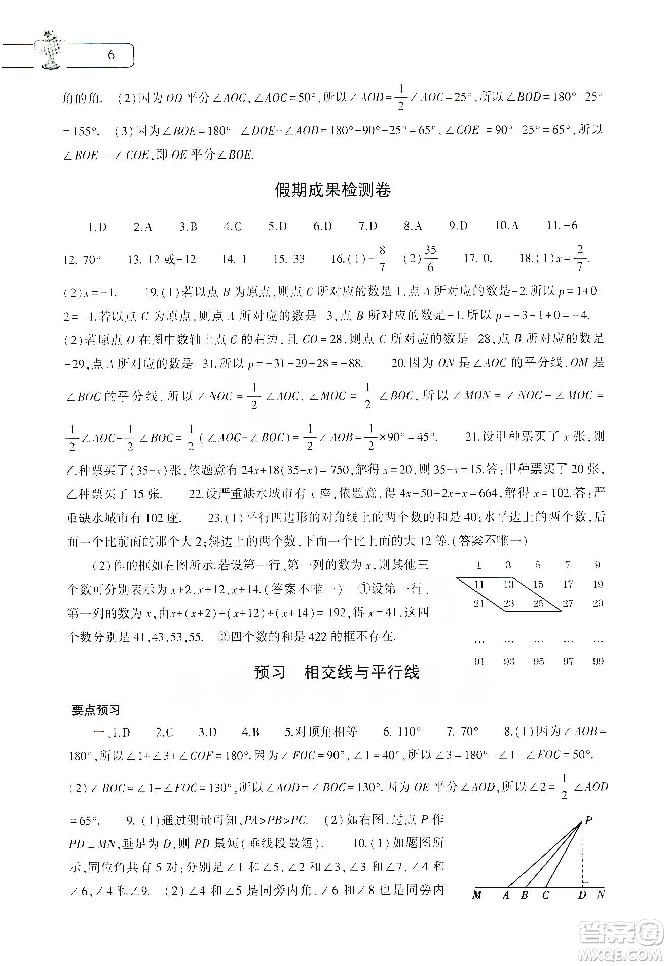 大象出版社2020寒假作業(yè)本七年級數(shù)學(xué)地理生物學(xué)合訂本答案