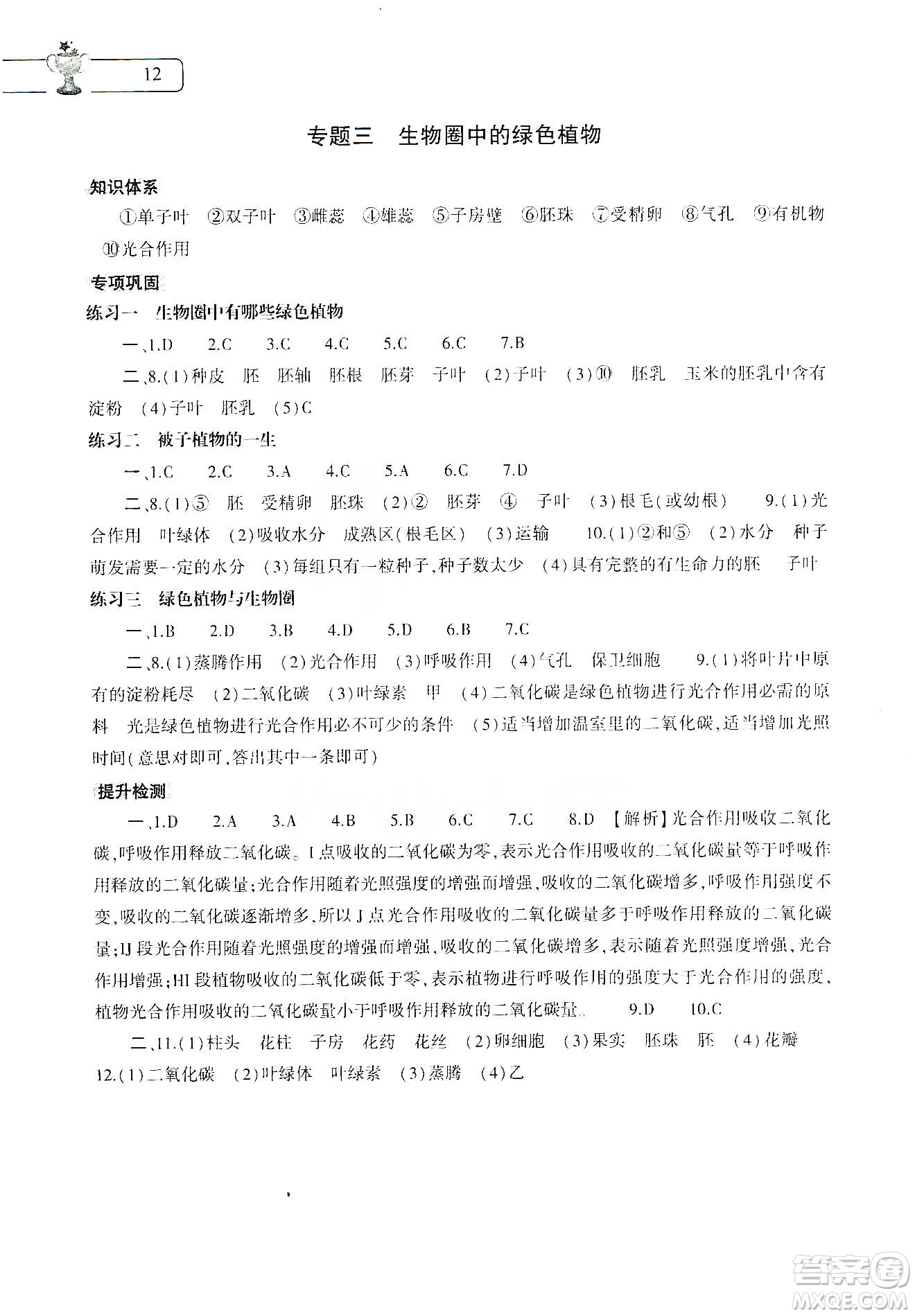 大象出版社2020寒假作業(yè)本七年級數(shù)學(xué)地理生物學(xué)合訂本答案