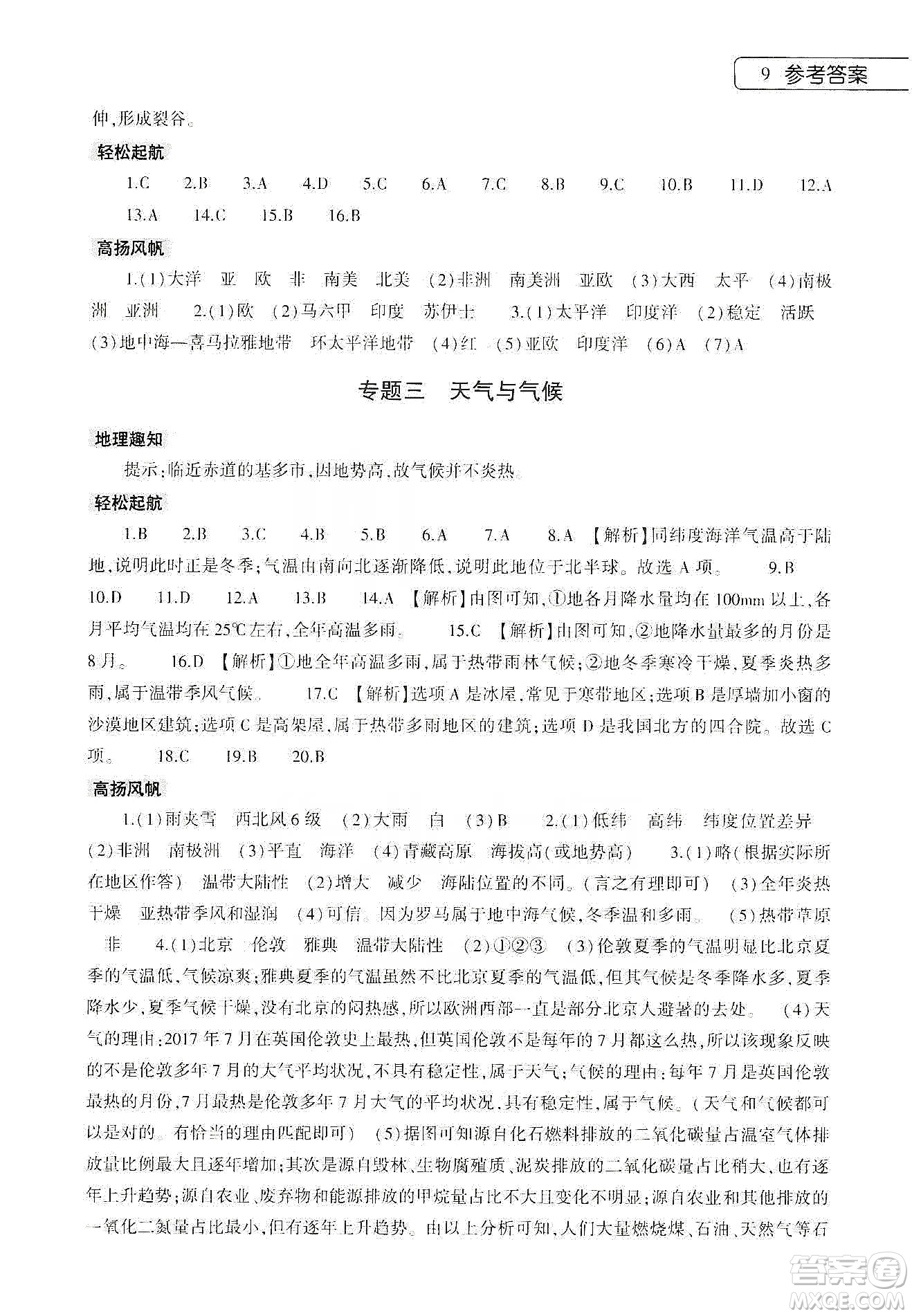 大象出版社2020寒假作業(yè)本七年級數(shù)學(xué)地理生物學(xué)合訂本答案