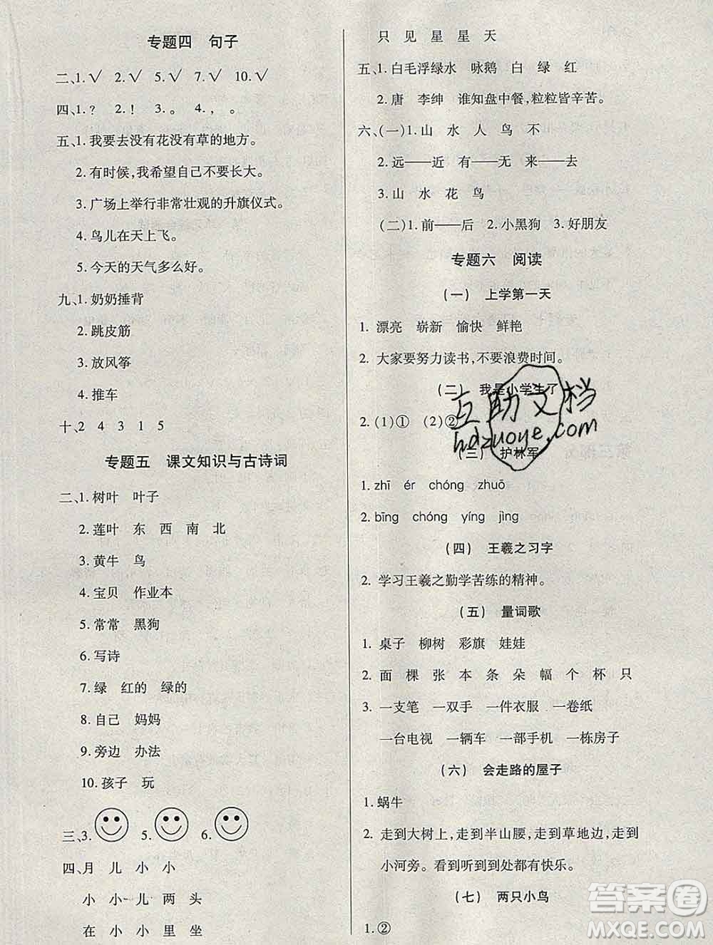 2020年快樂假期銜接優(yōu)化訓練寒假一年級語文人教版答案