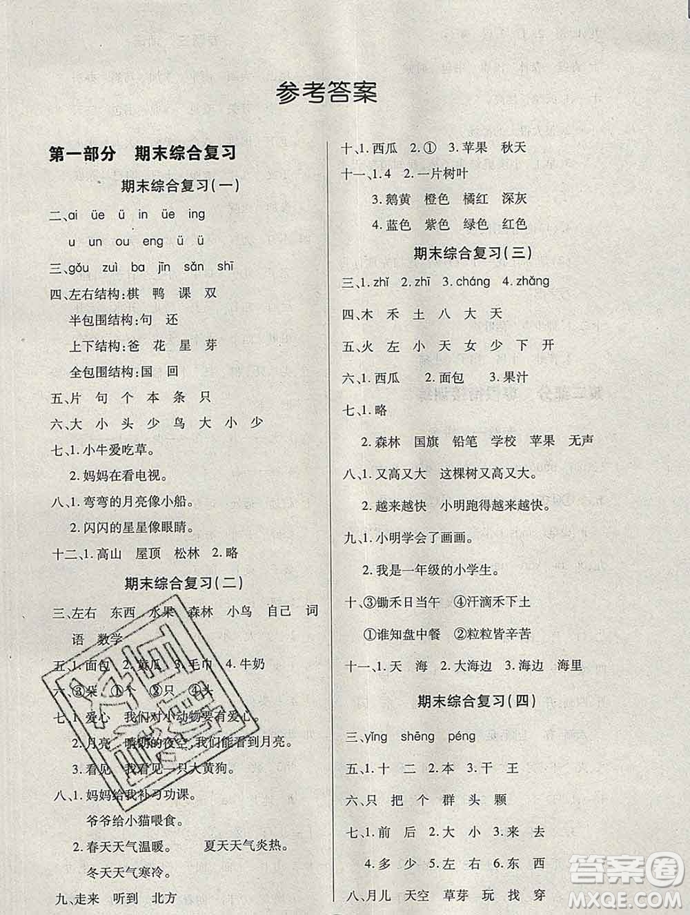 2020年快樂假期銜接優(yōu)化訓練寒假一年級語文人教版答案
