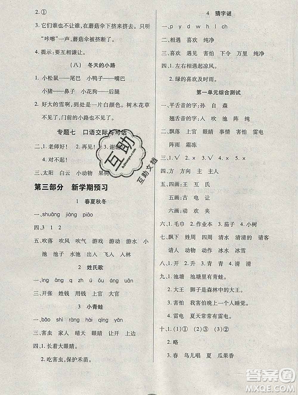 2020年快樂假期銜接優(yōu)化訓練寒假一年級語文人教版答案
