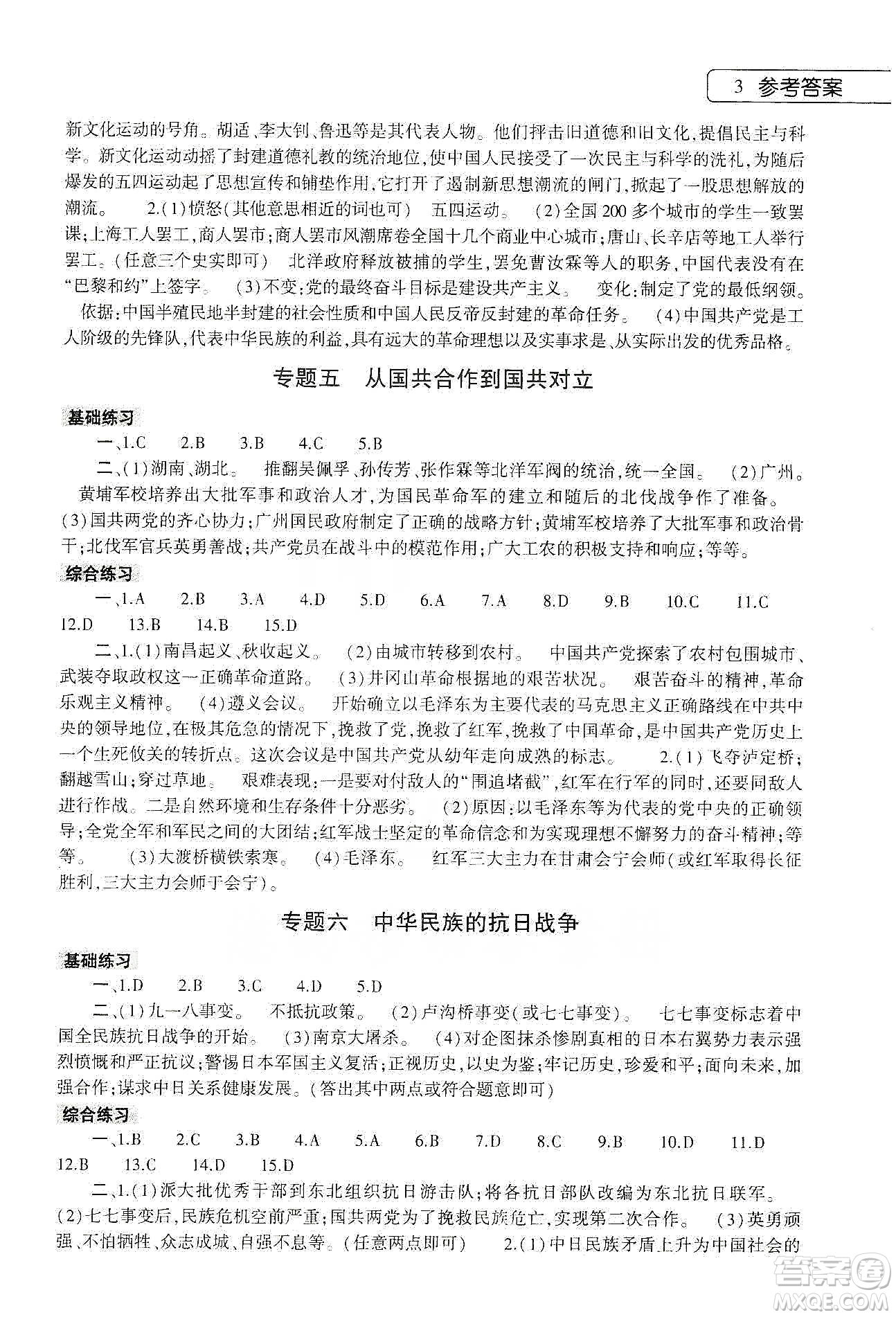大象出版社2020歷史寒假作業(yè)本八年級人教版答案