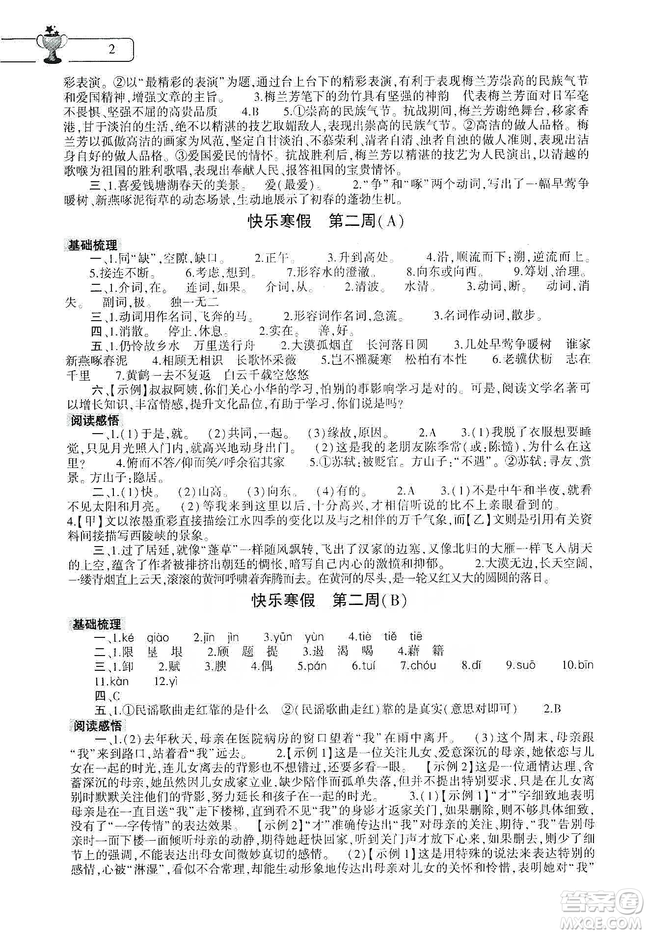 大象出版社2020語文寒假作業(yè)本八年級人教版答案