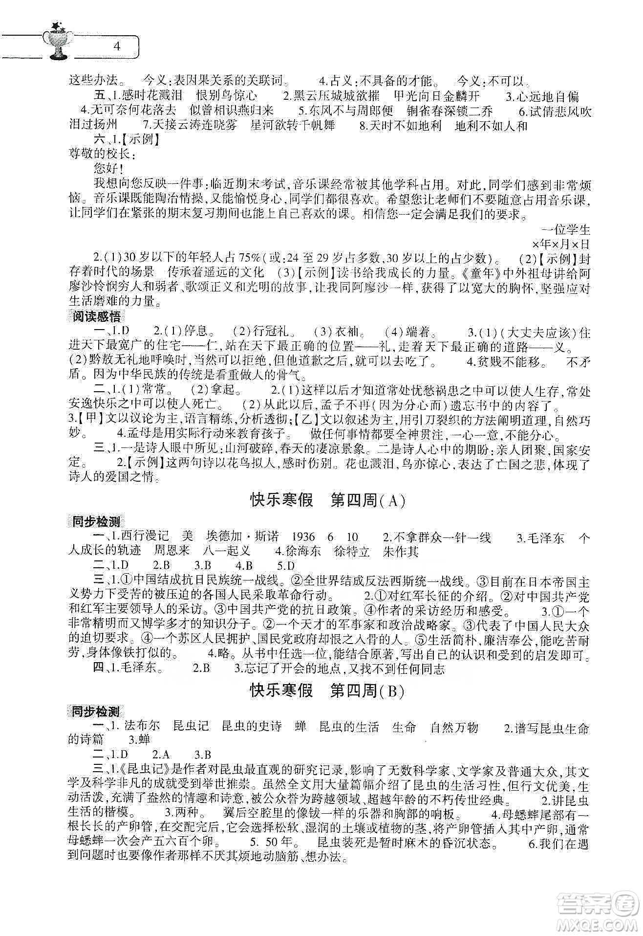 大象出版社2020語文寒假作業(yè)本八年級人教版答案