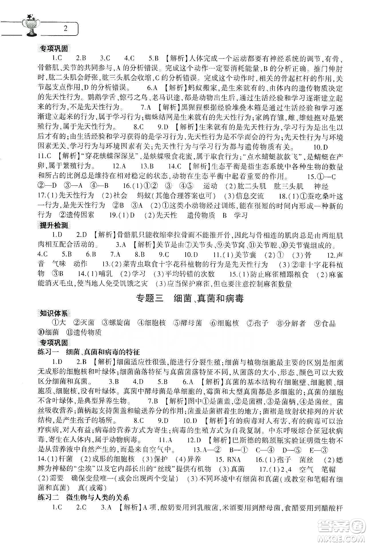 大象出版社2020生物學(xué)寒假作業(yè)本八年級人教版答案