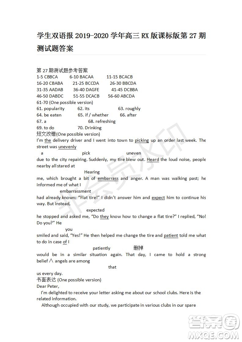學(xué)生雙語(yǔ)報(bào)2019-2020學(xué)年高三RX版課標(biāo)版第27期測(cè)試題答案