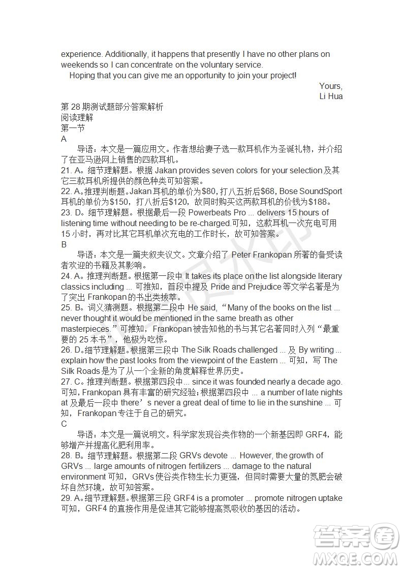 學(xué)生雙語(yǔ)報(bào)2019-2020學(xué)年高三RX版課標(biāo)版第28期測(cè)試題答案