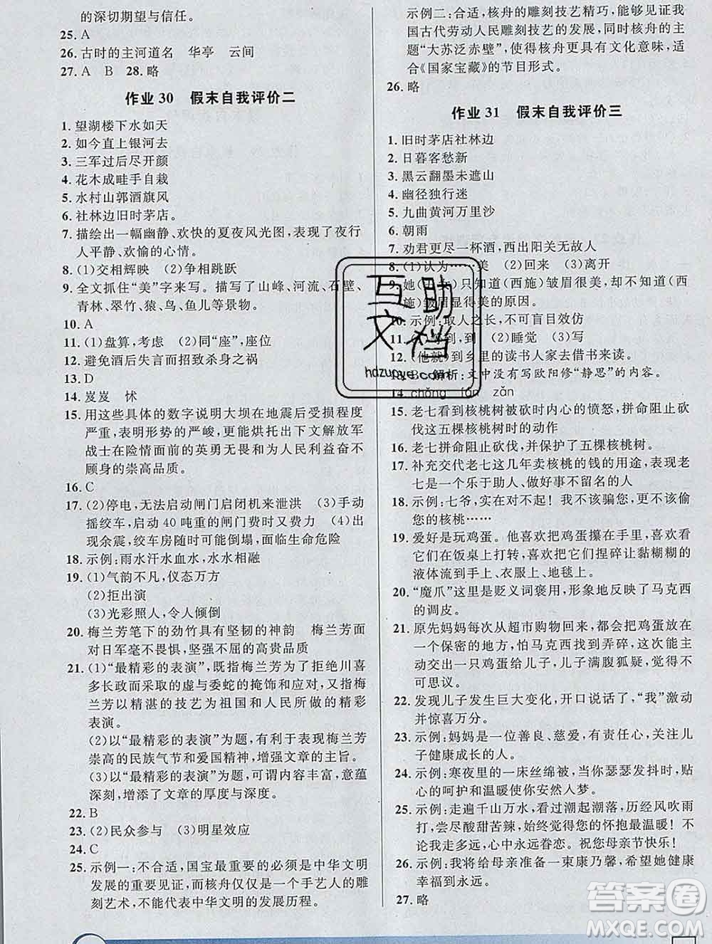 2020年鐘書金牌寒假作業(yè)導(dǎo)與練六年級(jí)語(yǔ)文上海專版答案