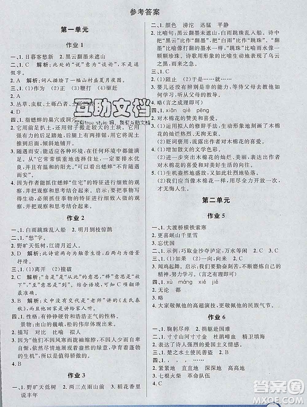 2020年鐘書金牌寒假作業(yè)導(dǎo)與練六年級(jí)語(yǔ)文上海專版答案