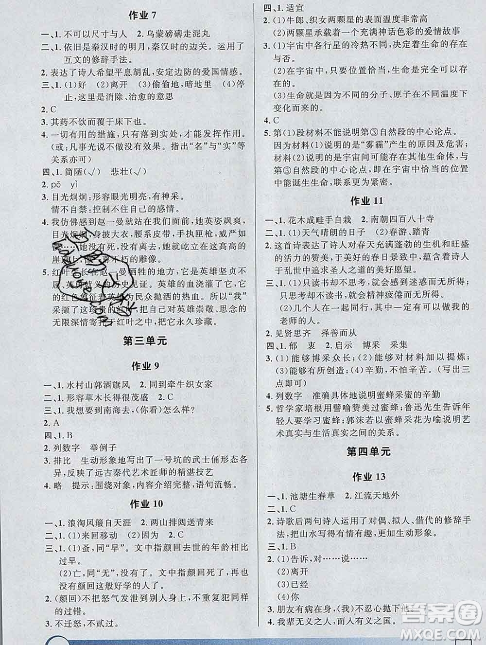 2020年鐘書金牌寒假作業(yè)導(dǎo)與練六年級(jí)語(yǔ)文上海專版答案